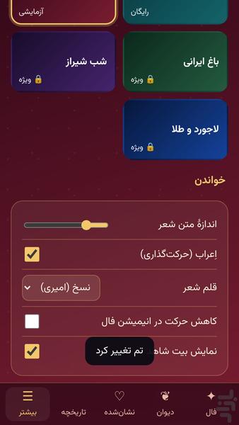 فال حافظ - عکس برنامه موبایلی اندروید