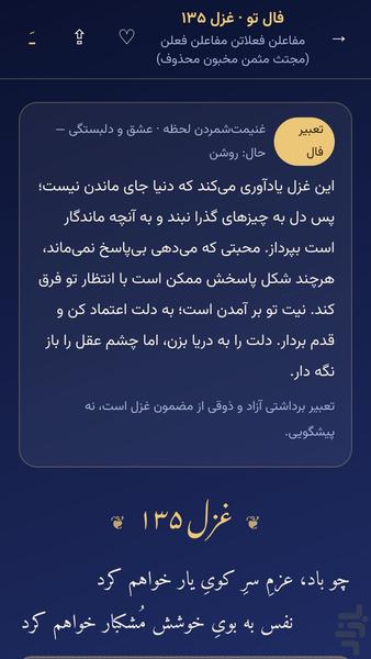 فال حافظ - عکس برنامه موبایلی اندروید