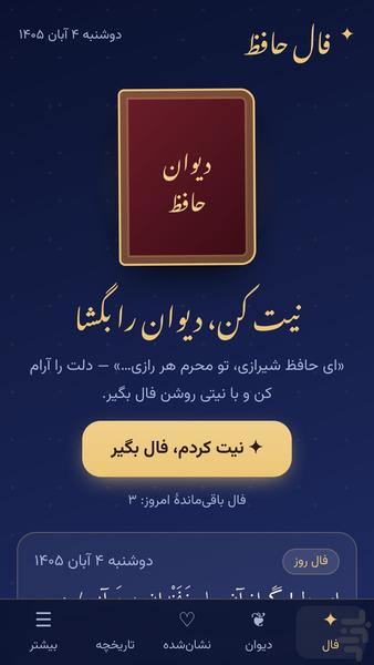 فال حافظ - عکس برنامه موبایلی اندروید