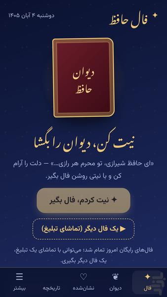 فال حافظ - عکس برنامه موبایلی اندروید