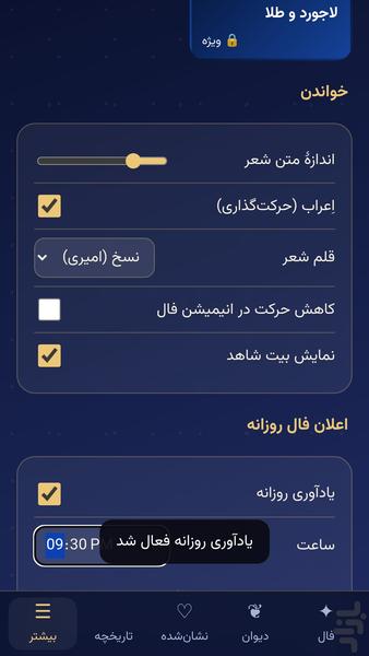 فال حافظ - عکس برنامه موبایلی اندروید