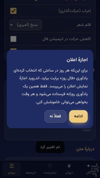فال حافظ - عکس برنامه موبایلی اندروید