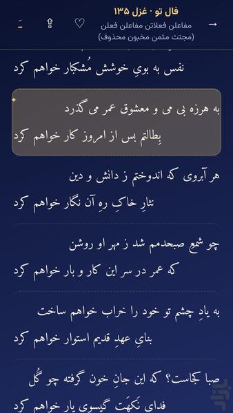 فال حافظ - عکس برنامه موبایلی اندروید