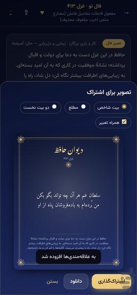 فال حافظ - عکس برنامه موبایلی اندروید