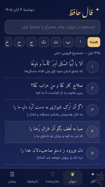 فال حافظ - عکس برنامه موبایلی اندروید