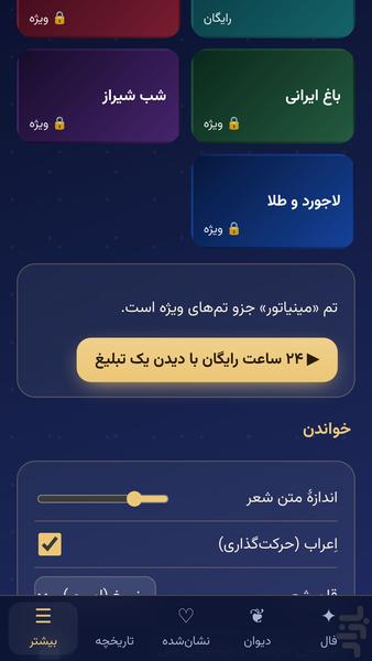فال حافظ - عکس برنامه موبایلی اندروید