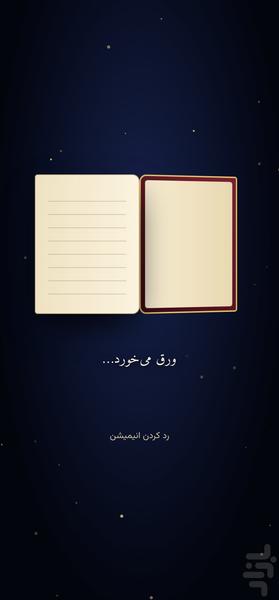 فال حافظ - عکس برنامه موبایلی اندروید