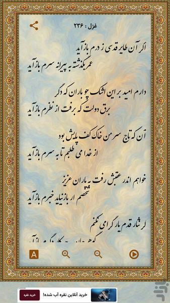 فال حافظ همراه تعبیر کامل - عکس برنامه موبایلی اندروید