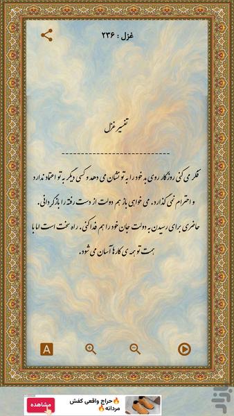 فال حافظ همراه تعبیر کامل - عکس برنامه موبایلی اندروید
