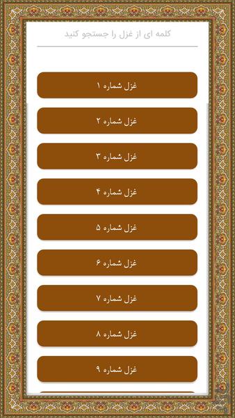 فال حافظ همراه تعبیر کامل - عکس برنامه موبایلی اندروید