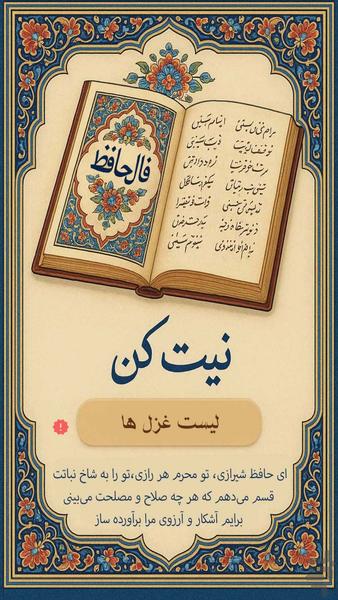 فال حافظ همراه تعبیر کامل - عکس برنامه موبایلی اندروید