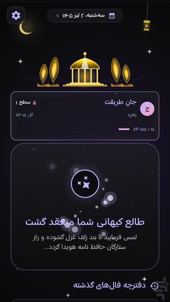 حافظ نامه - عکس برنامه موبایلی اندروید