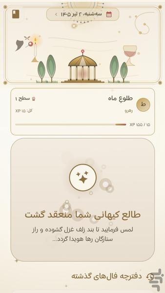 حافظ نامه - عکس برنامه موبایلی اندروید