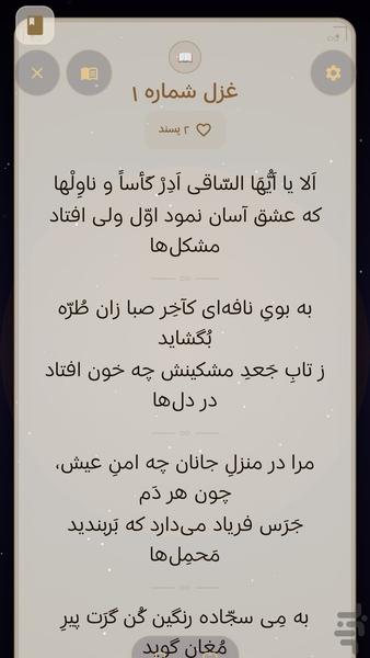 حافظ نامه - عکس برنامه موبایلی اندروید