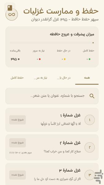 حافظ نامه - عکس برنامه موبایلی اندروید