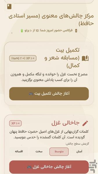 حافظ نامه - عکس برنامه موبایلی اندروید