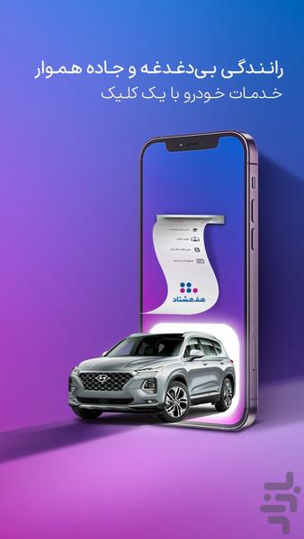 HafHashtad (*780#) - Image screenshot of android app