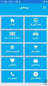شیپور سان یا دیوار سان (نام آینده) - Image screenshot of android app