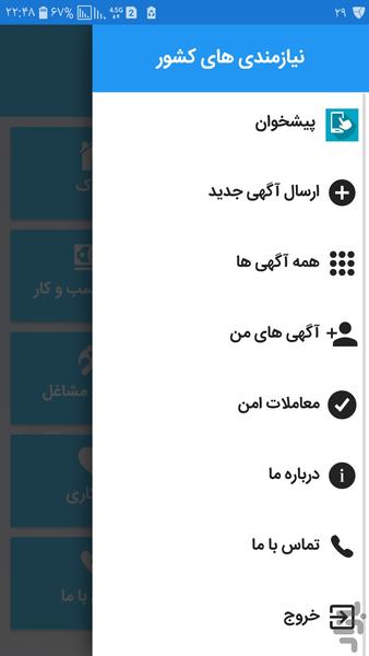 نیازمندی های کشور (هفت بنگاه) - عکس برنامه موبایلی اندروید