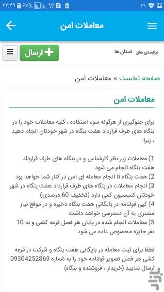 شیپور سان یا دیوار سان (نام آینده) - Image screenshot of android app