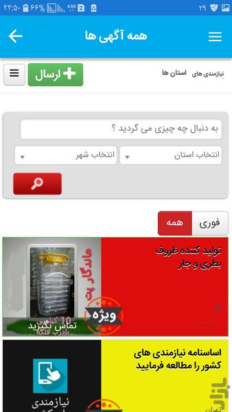 نیازمندی های کشور (هفت بنگاه) - عکس برنامه موبایلی اندروید