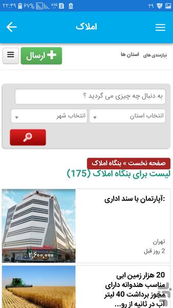 نیازمندی های کشور (هفت بنگاه) - عکس برنامه موبایلی اندروید
