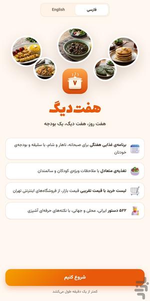 Haft Dig: Meal Plan and Shopping - Image screenshot of android app