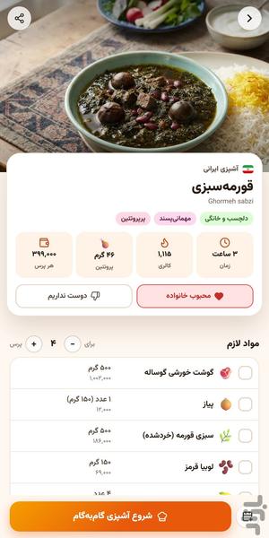 Haft Dig: Meal Plan and Shopping - Image screenshot of android app