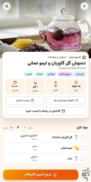Haft Dig: Meal Plan and Shopping - Image screenshot of android app