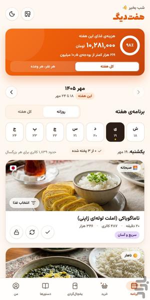 Haft Dig: Meal Plan and Shopping - Image screenshot of android app