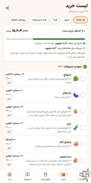 Haft Dig: Meal Plan and Shopping - Image screenshot of android app