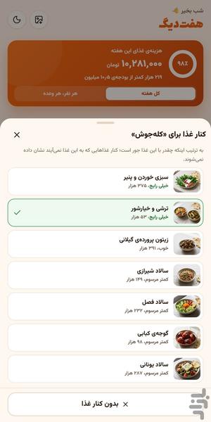 Haft Dig: Meal Plan and Shopping - Image screenshot of android app