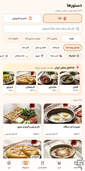 Haft Dig: Meal Plan and Shopping - Image screenshot of android app
