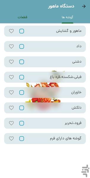هفت گاه - عکس برنامه موبایلی اندروید