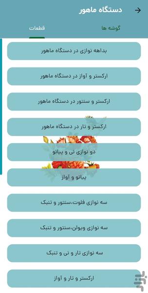 هفت گاه - عکس برنامه موبایلی اندروید
