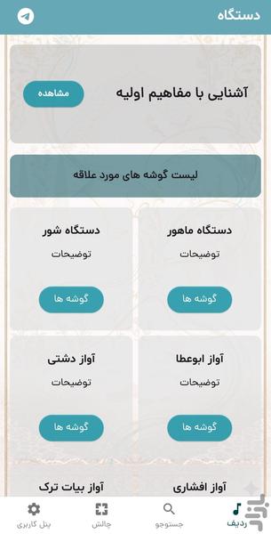 هفت گاه - عکس برنامه موبایلی اندروید