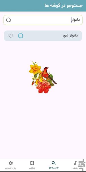 هفت گاه - عکس برنامه موبایلی اندروید