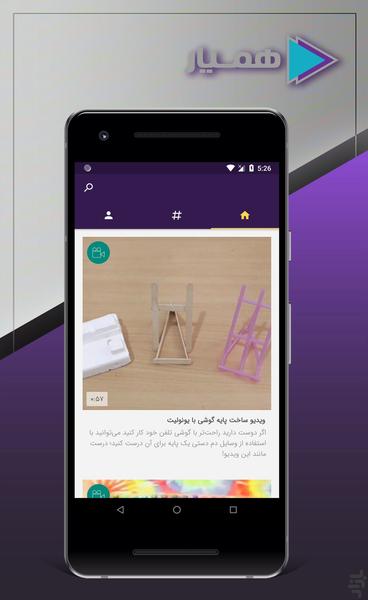 همیار - Image screenshot of android app