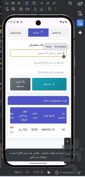 ثبت موقت مشتریان - عکس برنامه موبایلی اندروید