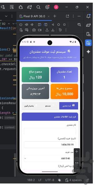 ثبت موقت مشتریان - عکس برنامه موبایلی اندروید
