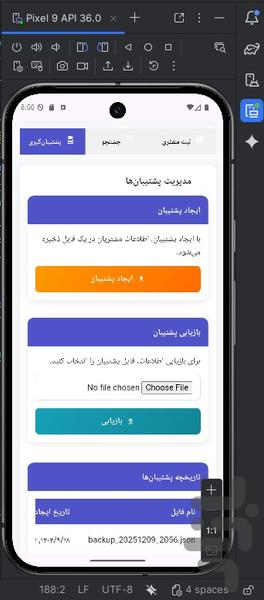 ثبت موقت مشتریان - عکس برنامه موبایلی اندروید