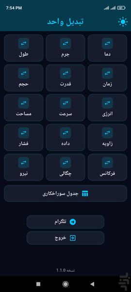 تبدیل واحدها - عکس برنامه موبایلی اندروید