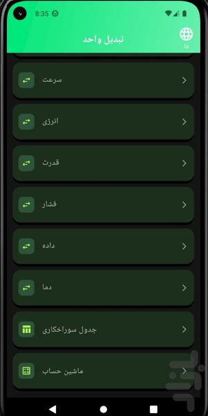 تبدیل واحدها - عکس برنامه موبایلی اندروید