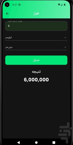 تبدیل واحدها - عکس برنامه موبایلی اندروید