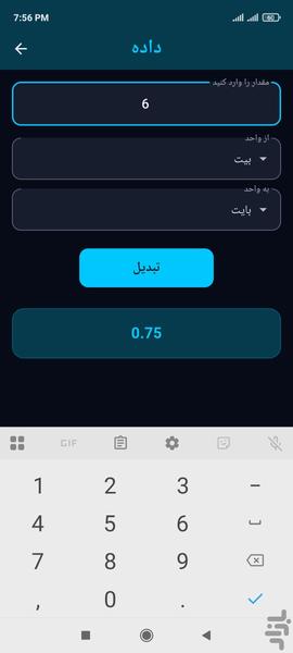 تبدیل واحدها - عکس برنامه موبایلی اندروید