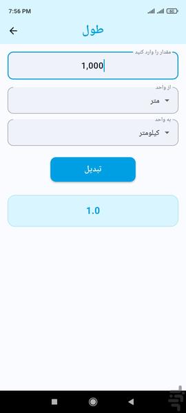 تبدیل واحدها - عکس برنامه موبایلی اندروید