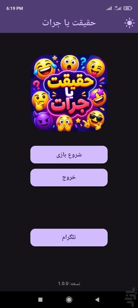 حقیقت یا جرات - عکس بازی موبایلی اندروید