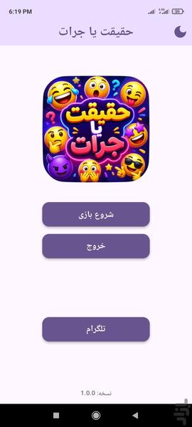 حقیقت یا جرات - عکس بازی موبایلی اندروید