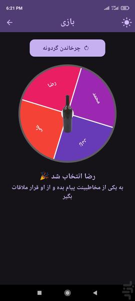 حقیقت یا جرات - عکس بازی موبایلی اندروید