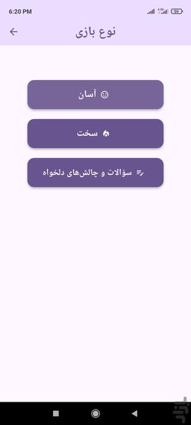 حقیقت یا جرات - عکس بازی موبایلی اندروید
